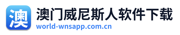澳门威尼斯人软件下载